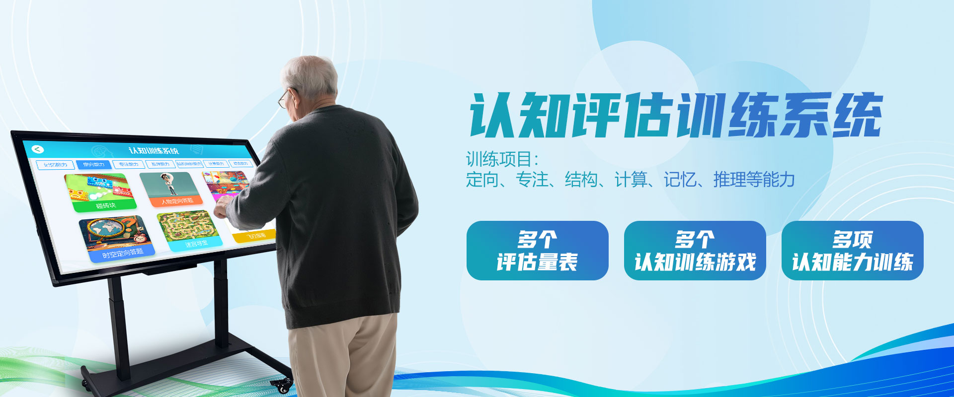 认知评估及训练